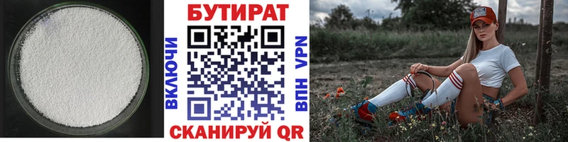 Бутират бутик  Усолье 