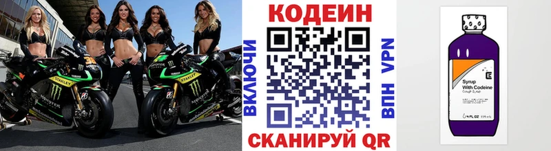 Codein напиток Lean (лин)  Усолье 